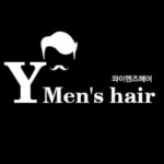 와이맨즈헤어