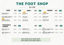 더풋샵마사지 중계은행사거리점