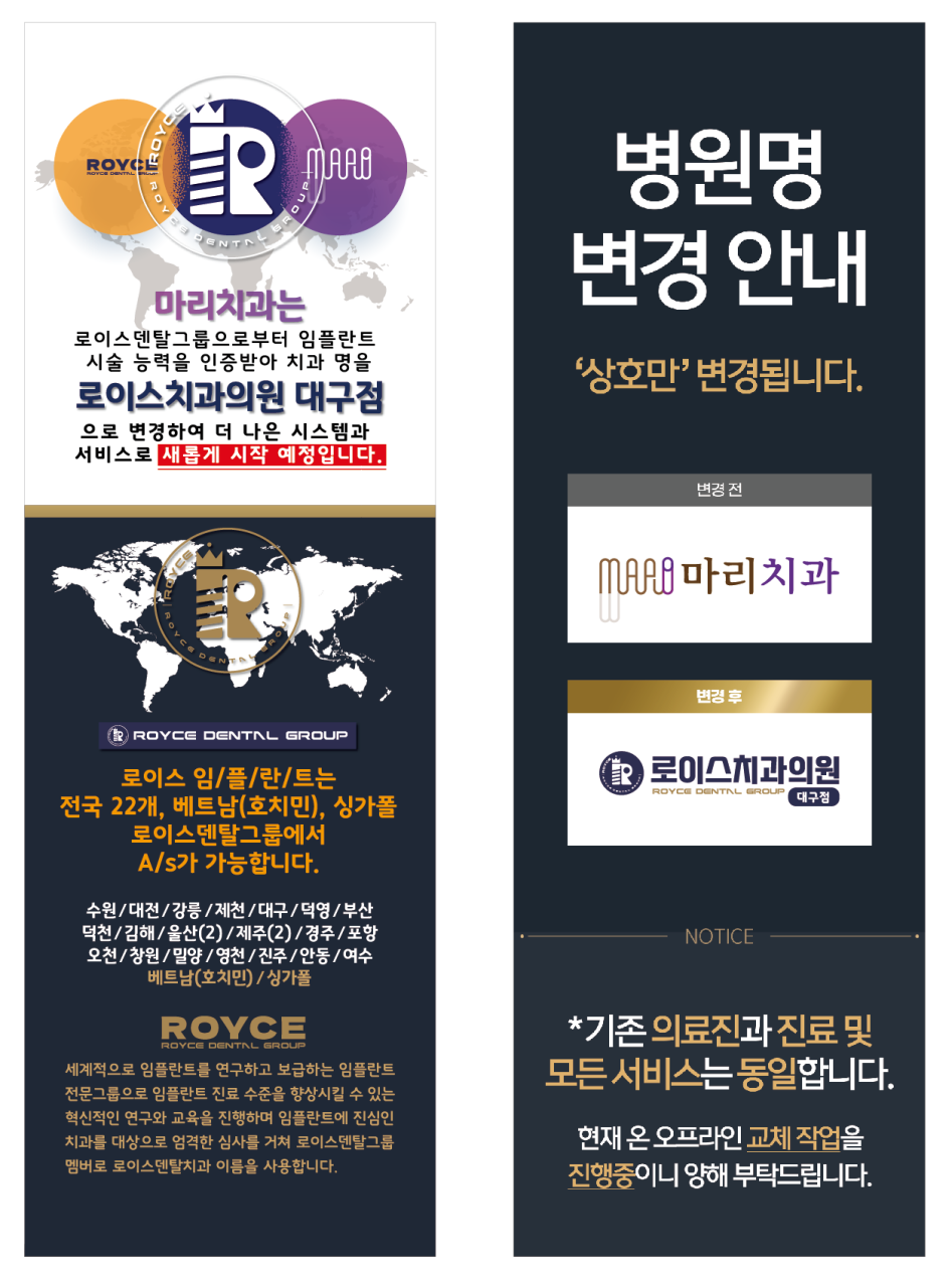 로이스치과의원 광고