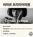 라마르프리미어의원 범계역