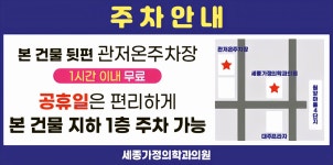 세종가정의학과의원