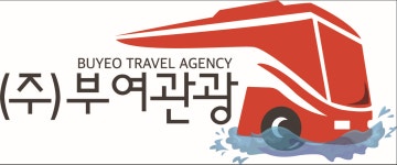 부여관광