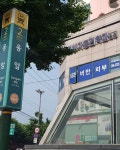 연세가정의학과의원