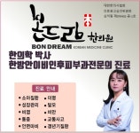 본드림한의원