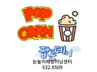 눈높이러닝센터 배방학원