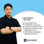 메디핏운동센터