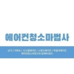 에어컨청소마법사