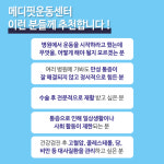 메디핏운동센터
