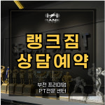랭크짐PT 부천시청역점