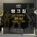 랭크짐PT 부천시청역점