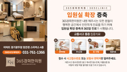 365경희한의원