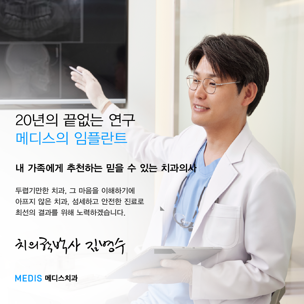 메디스치과의원 서면 광고