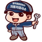 공주종합모터스