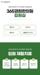365경희한의원