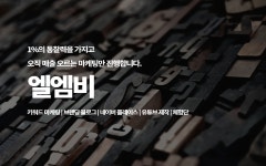 엘엠비
