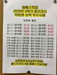 엠베스트에스이공부학원