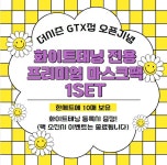 더시즌태닝샵 운정GTX점