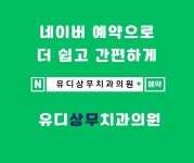 유디상무치과의원