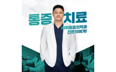 밸런스본마취통증의학과의원