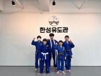 한성유도관