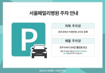 서울패밀리병원 검진센터