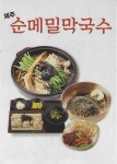 제주순메밀막국수