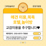 그루밍솔루션 운정가람점