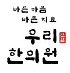 우리연합한의원