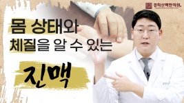 경희신맥한의원 창동본원