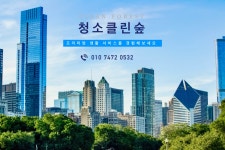 청소클린숲
