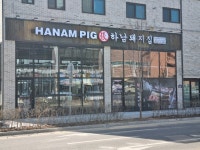 하남돼지집 안성아양점