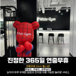 화이트짐 길동역점