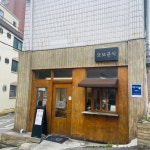 또또분식