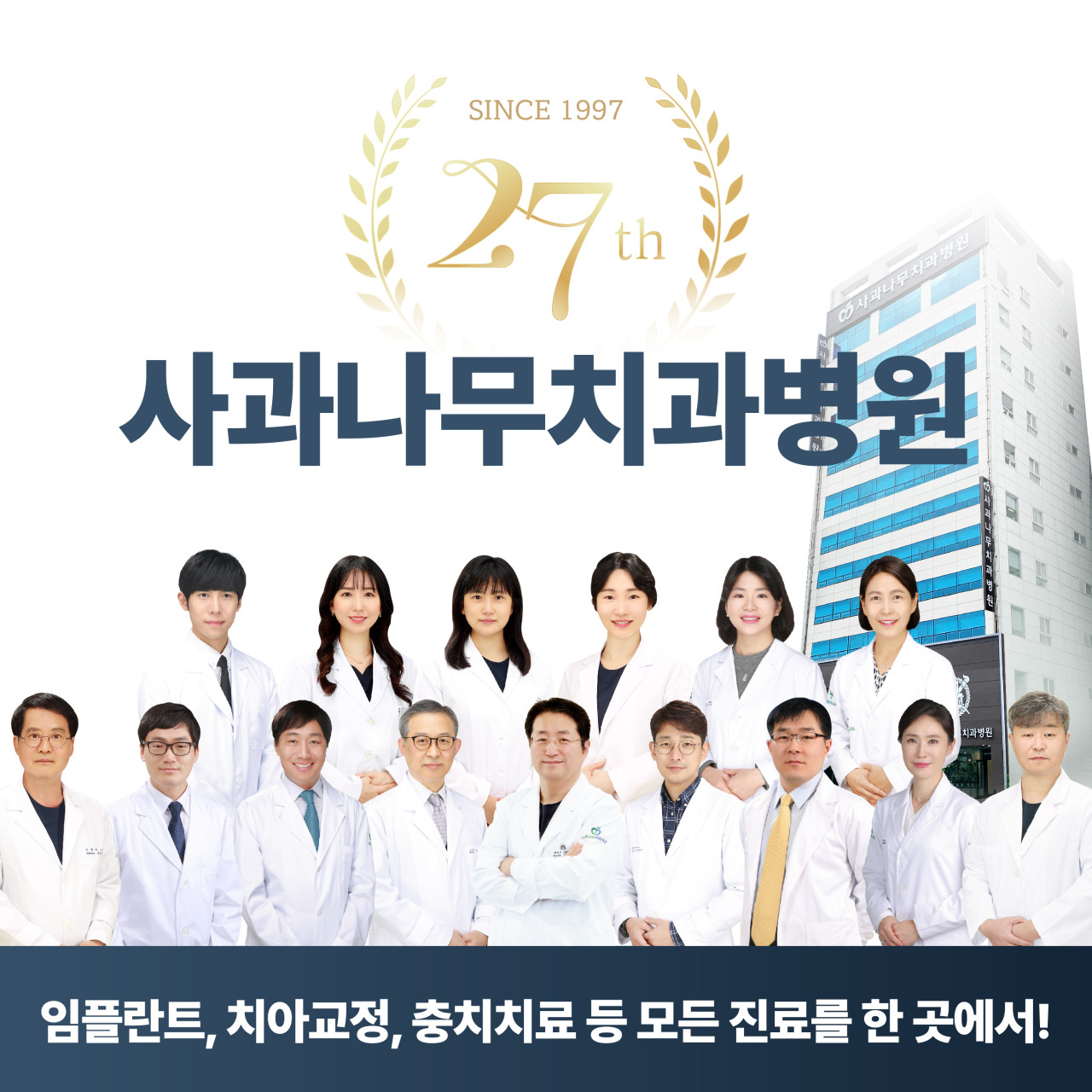 사과나무치과병원