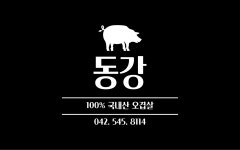 동강