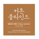 데이지가든
