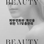 동안뷰티샵