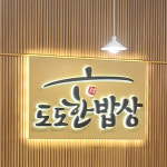 철인스카이 용인간판