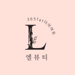 엘뷰티 상남점