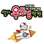 아소비 책나무 셀파우등생교실 팩토사이언스학원 하늘초센터