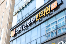 조이앤부부한의원