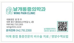 날개마취통증의학과의원
