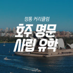 MK감자유학 일산센터