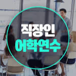 MK감자유학 일산센터