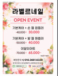 라벨르네일 야당점