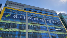 유나이티드병원