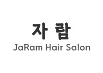 자람헤어