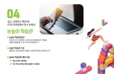 눈높이러닝센터 모종학원