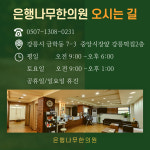 은행나무한의원