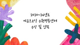 씨큐브코딩 수원영통센터